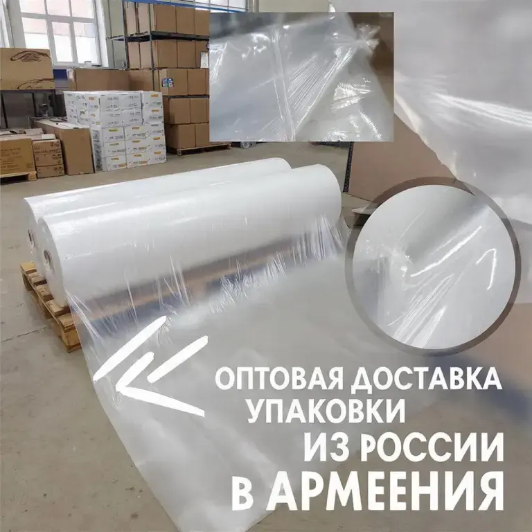 Բարձրորակ պոլիէթիլենային և փաթեթավորման արտադրանքի մեծածախ մատակարարում Ռուսաստանից