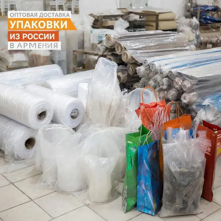 Բարձրորակ պոլիէթիլենային և փաթեթավորման արտադրանքի մեծածախ մատակարարում Ռուսաստանից