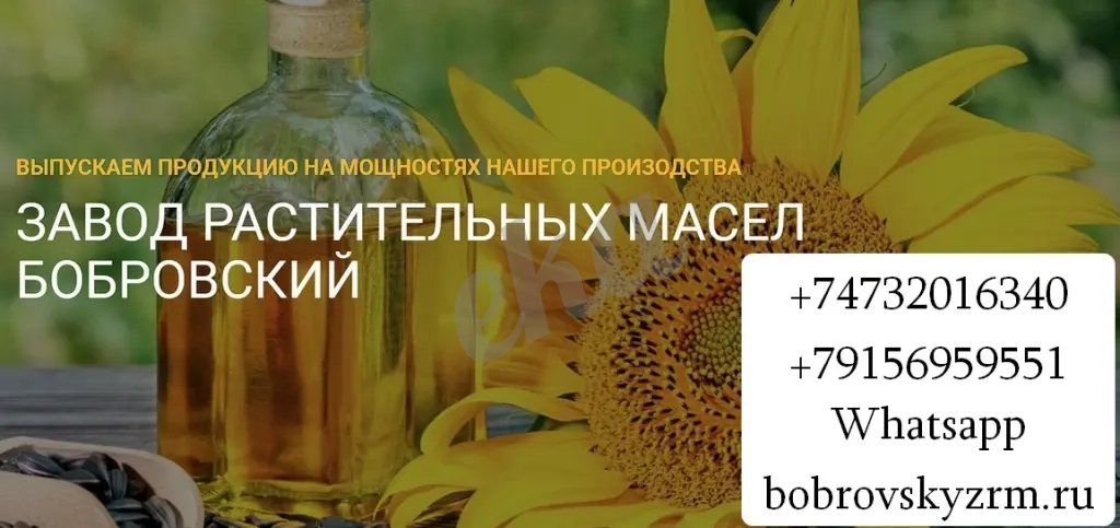 Завод растительных масел Бобровский